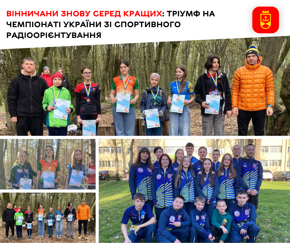 Вінничани знову серед кращих: тріумф на чемпіонаті України зі спортивного радіоорієнтування
